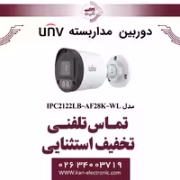 دوربین مداربسته IP بولت یونی ویو مدل UNV IPC2122LB-AF28K-WL