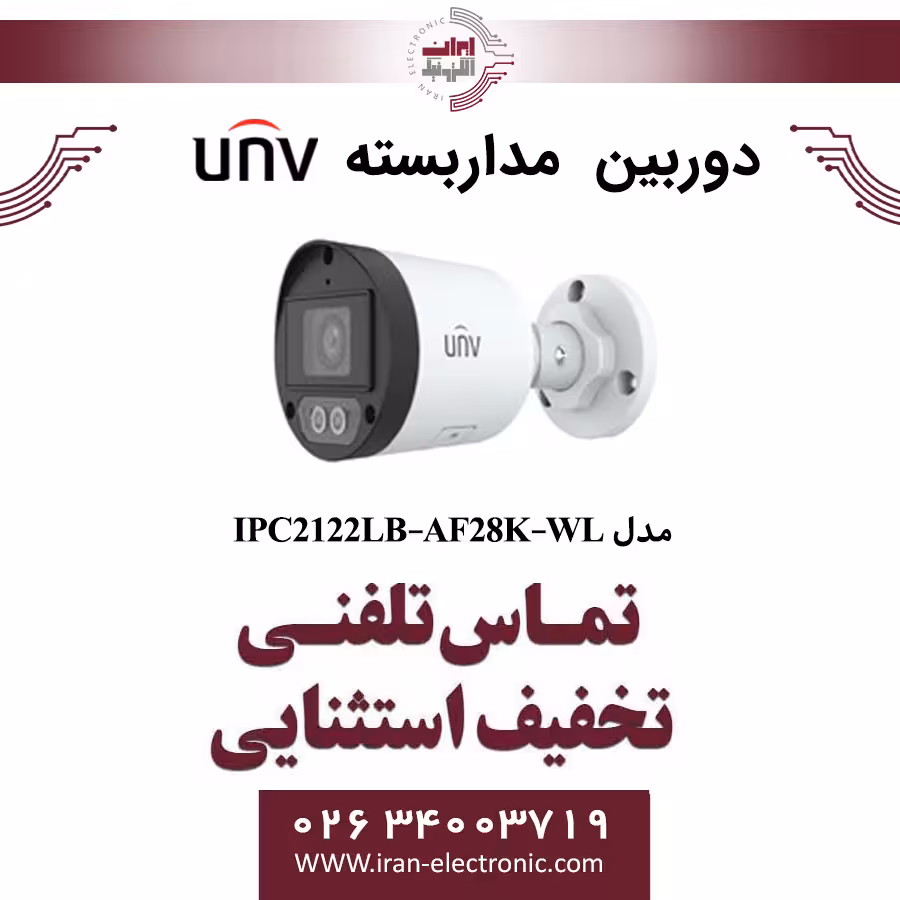 دوربین مداربسته IP بولت یونی ویو مدل UNV IPC2122LB-AF28K-WL