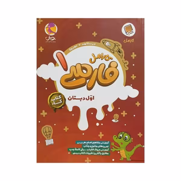 پویش کارامل فارسی 1 اول دبستان