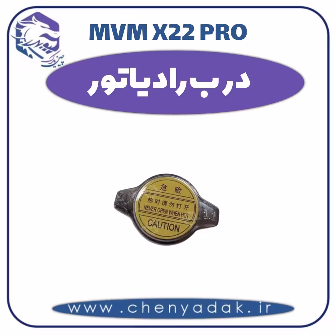 درب رادیاتور ام وی ام x22 pro