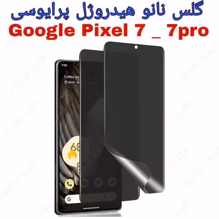 گلس پرایوسی Google pixel7 مدل نانو هیدروژل