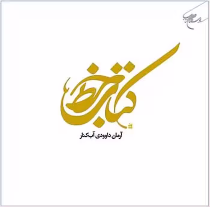 كتاب خط