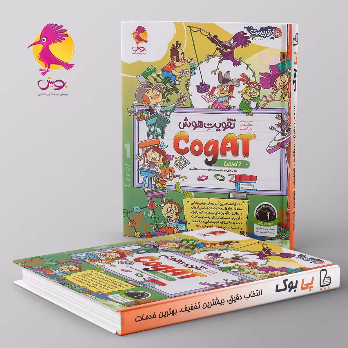 تقویت هوش Cogat سطح اول توریست پویش