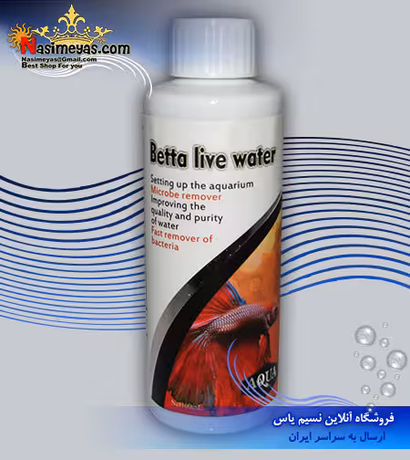 نگهداری و آماده ساز آب فایتر بتا لایو واتر آبزی پروران