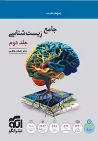 زیست شناسی جامع جلد دوم نشر الگو