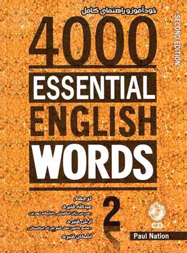خودآموز 4000Essential English Words 2nd 2 CD
