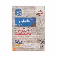 خیلی سبز زبان تخصصی جامع