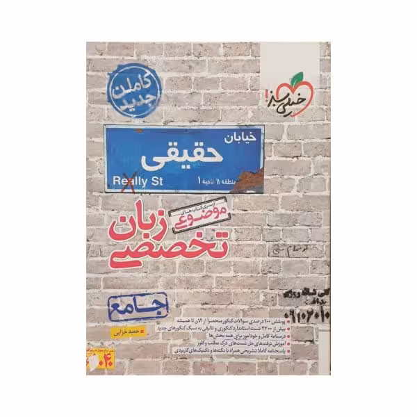 خیلی سبز زبان تخصصی جامع