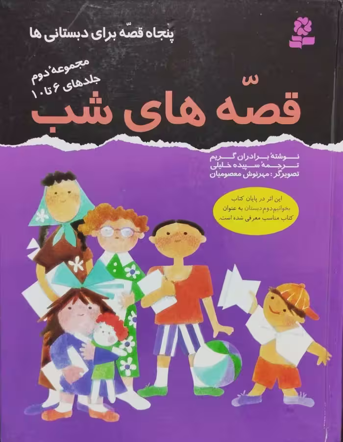 قصه های شب