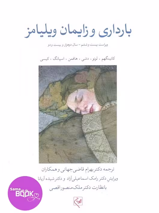 کتاب بارداری و زایمان ویلیامز 2022 جلد دوم
