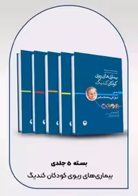 سری 5 جلدی بیماری های ریوی کودکان کندیگ 2019 یوسف زادگان جامعه نگر