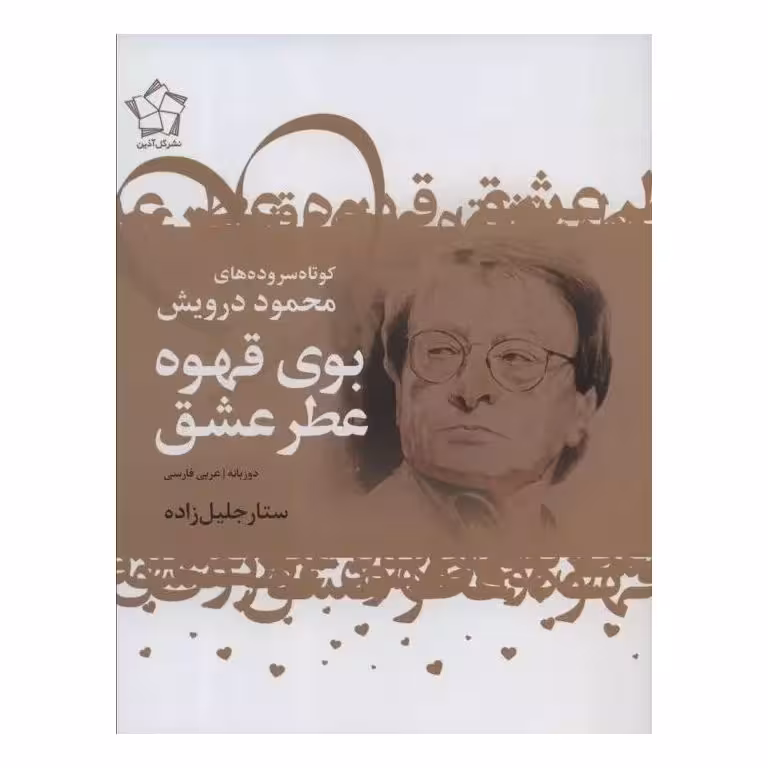بوی قهوه عطر عشق