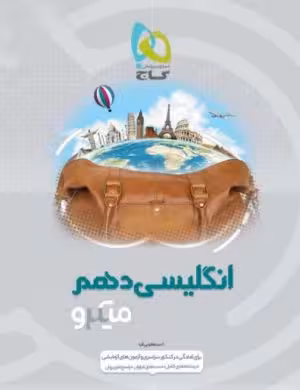 زبان انگلیسی دهم میکرو گاج