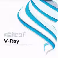 آموزش V-ray-مهرگان-69000