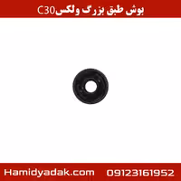 بوش طبق بزرگ ولکس c30