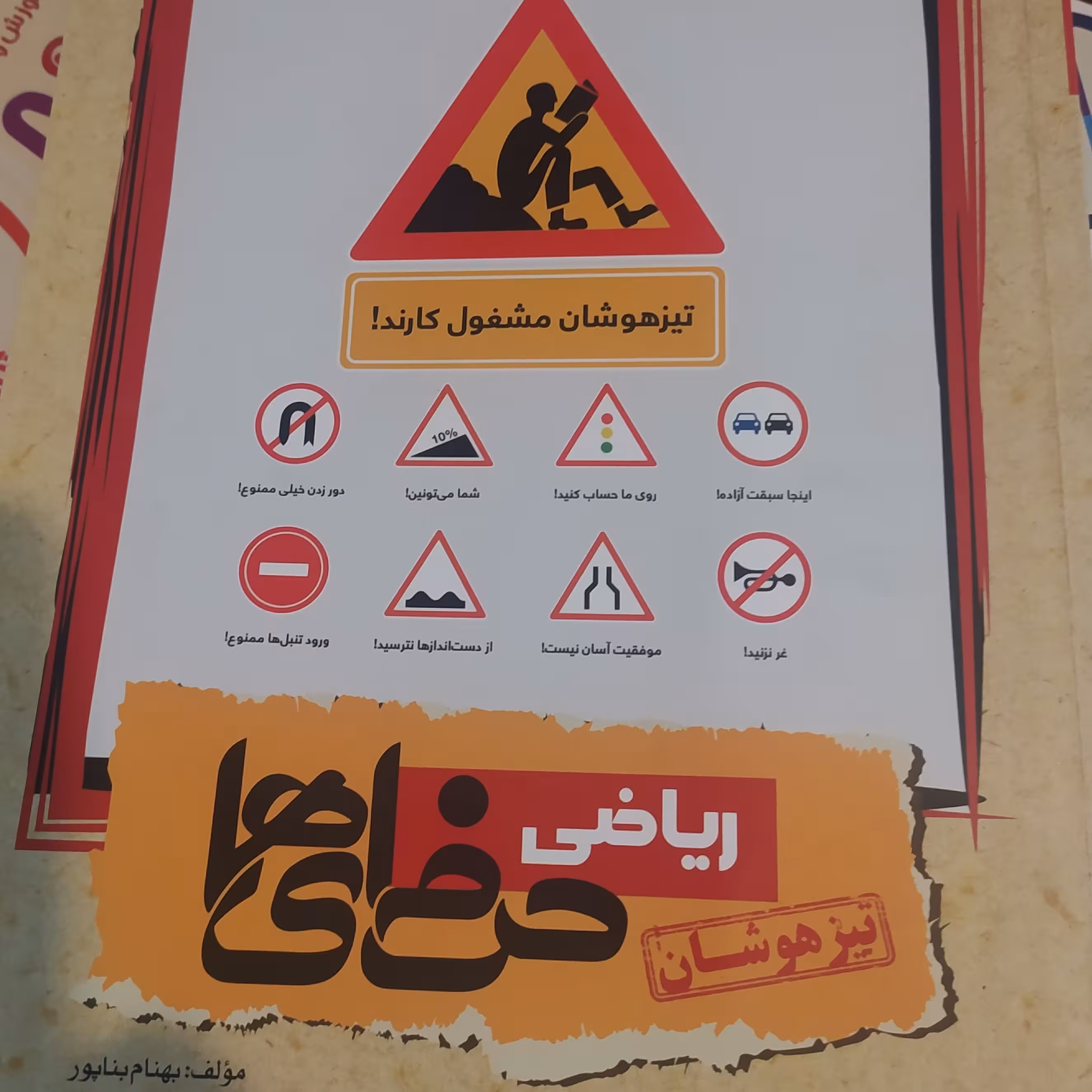 کتاب ریاضی نهم حرفه ای ها تیزهوشان مبتکران تست1399