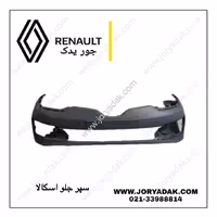 سپر جلو اصلی اسکالا