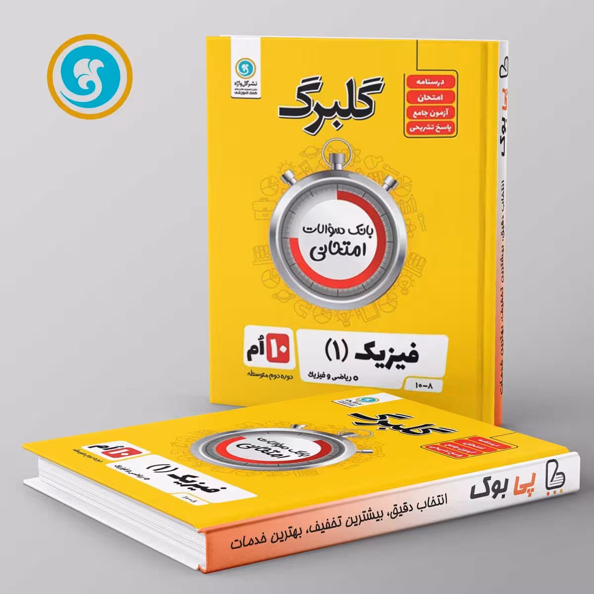 گلبرگ فیزیک دهم رشته ریاضی گل واژه