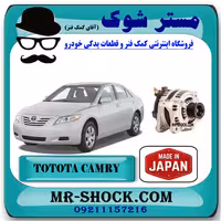 دینام تویوتا کمری 2007-2010 برند ساخت ژاپن با بهترین کیفیت