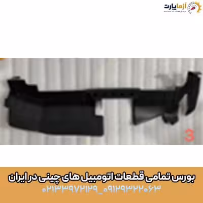 بادگیر پشت سپر جلو ام وی ام ایکس 33 کراس
