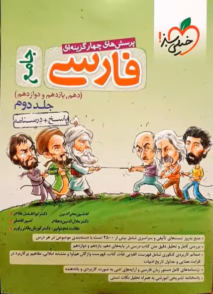پاسخ درسنامه پرسش های چهار گزینه ای فارسی جامع دهم یازدهم و دوازدهم خیلی سبز چاپ 1400