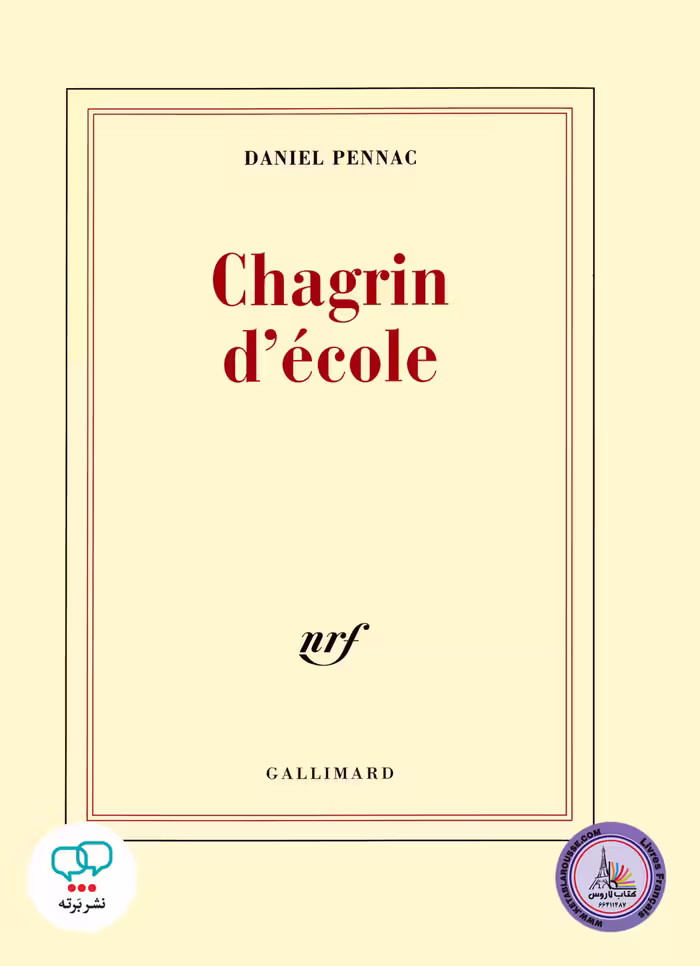 رمان فرانسوی Chagrin decole