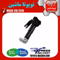 نازل چراغ شور جلو اصلی تویوتا لندکروز 2010-2014 برند شرکتی تویوتا جنیون