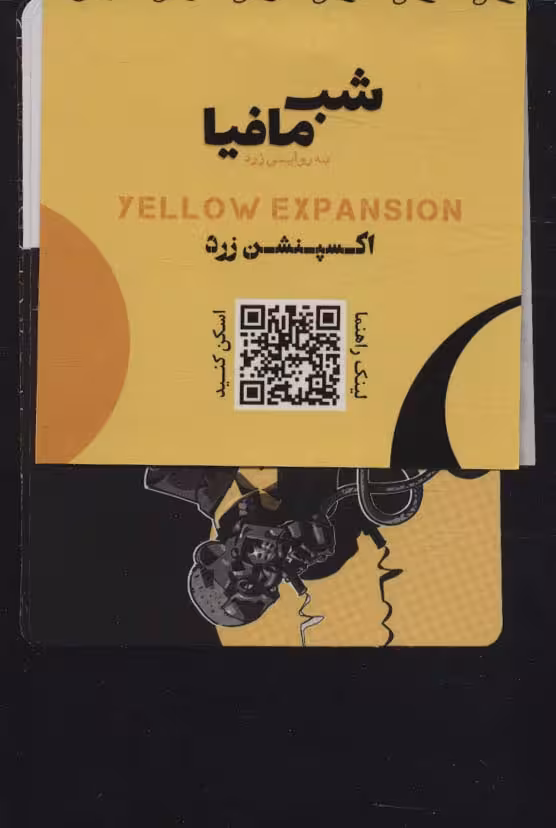 کتاب شب مافیا به روایتی زرد اکسپنشن زرد