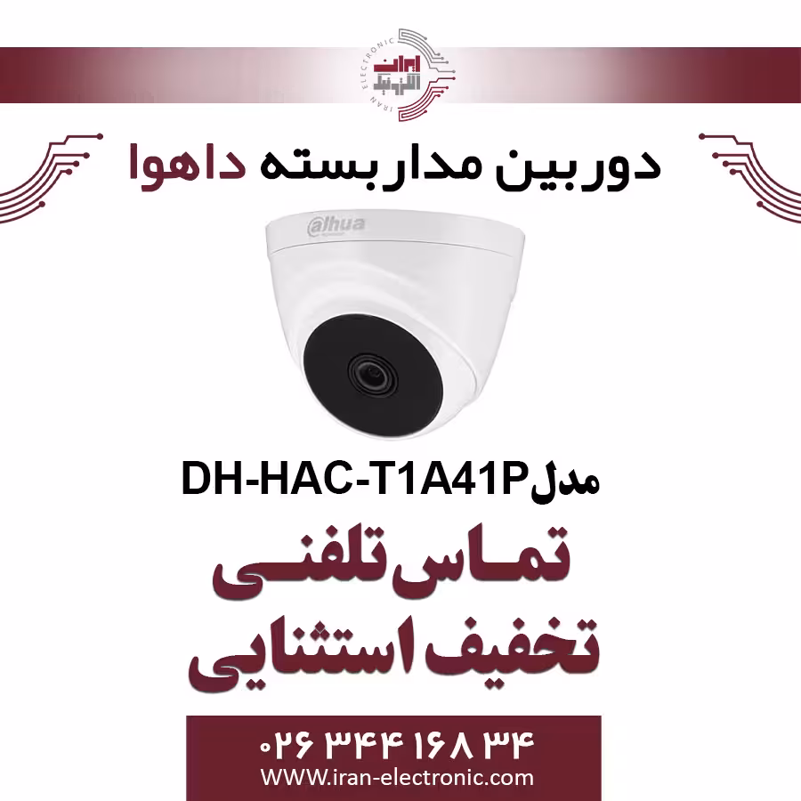 دوربین مداربسته دام داهوا مدل Dahua HAC-T1A41P