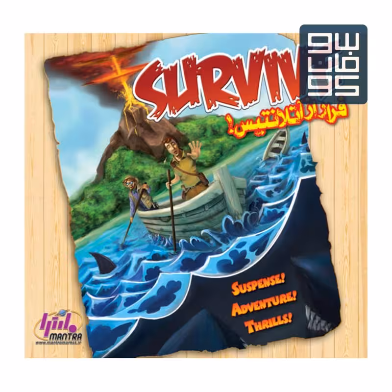 SURVIVE ESCAPE FROM ATLANTIS
فرار از آتلانتیس
