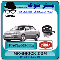 پمپ هیدرولیک تویوتا کرولا 2005-2007 برند ساخت چین