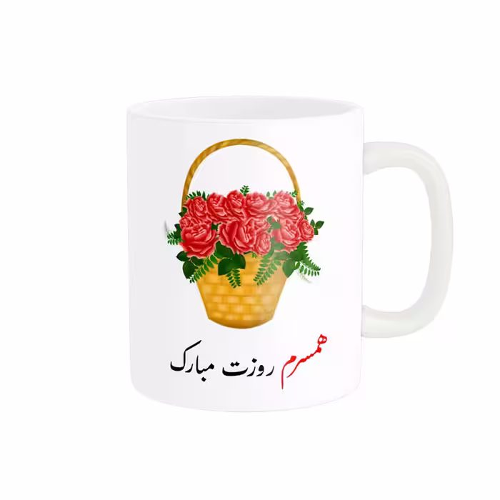 خرید ماگ-لیوان   همسرم روزت مبارک کد 07757