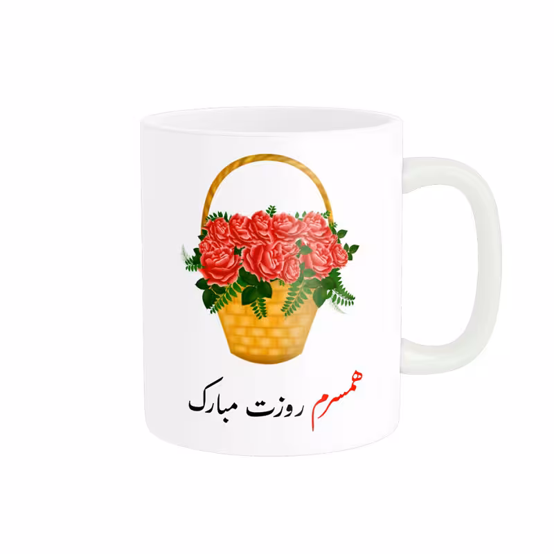 خرید ماگ-لیوان همسرم روزت مبارک کد 07757