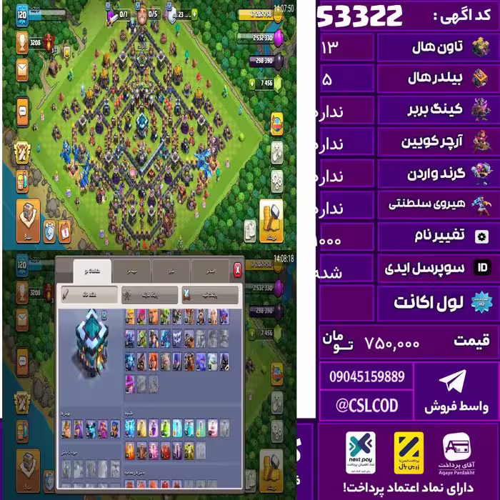 اکانت کلش لول 120 تاون 13 لول 46 کویین 56 واردن  رویال چمپیون 8 شاهزاده مینیون 40 تغییرنام 1000 کد 53322