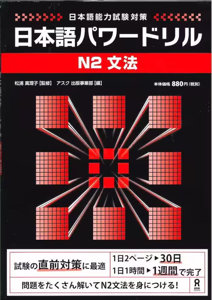 کتاب گرامر N2 ژاپنی Nihongo Power Drill N2 Grammar
