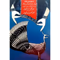 مجموعه پیش درآمدها برای سنتور