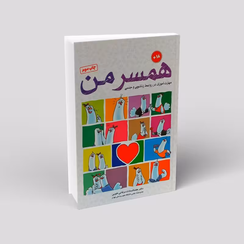 همسر من