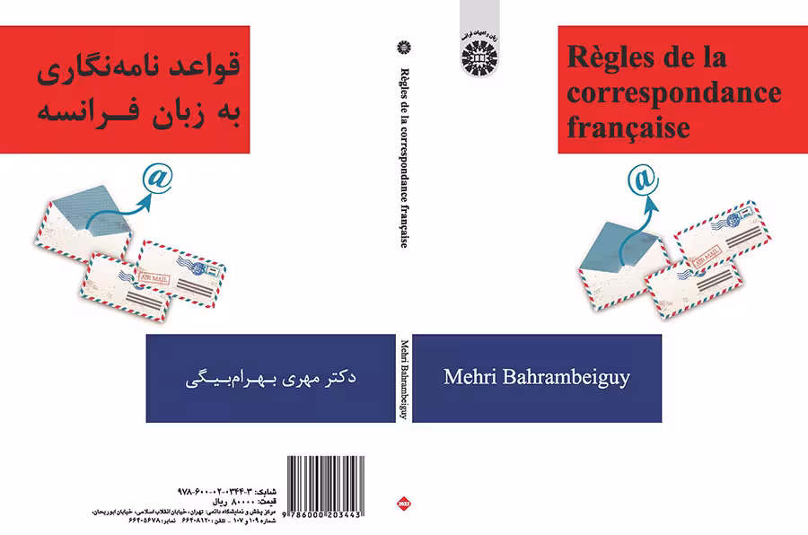 کتاب قواعد نامه نگاری به زبان فرانسه