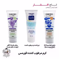 کرم مرطوب کننده فورمس (3 مدل)