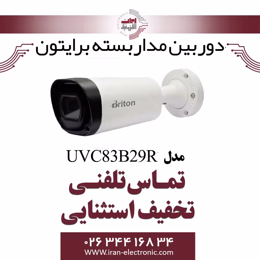 دوربین مداربسته بولت برایتون مدل Briton UVC83B29R