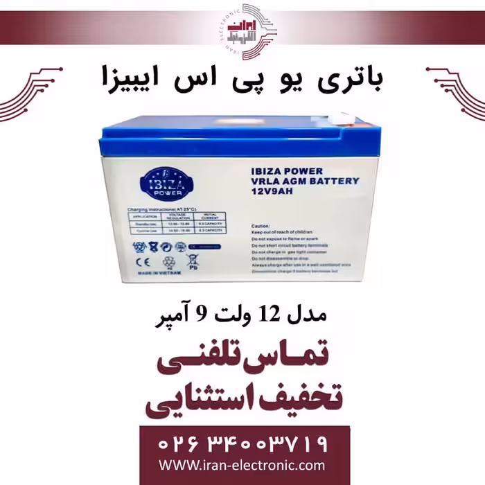 باتری یو پی اس 12 ولت 9 آمپر ایبیزا IBIZA