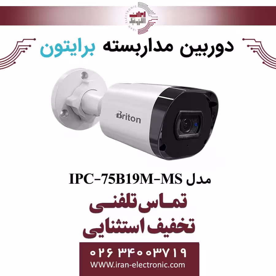 دوربین مداربسته بولت برایتون مدل Briton IPC-75B19M-MS