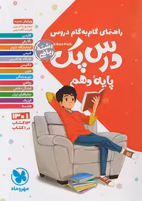 راهنمای گام به گام دروس دهم ریاضی درس پک مهروماه