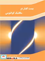 کتاب بیست گفتار در مکانیک کوانتومی