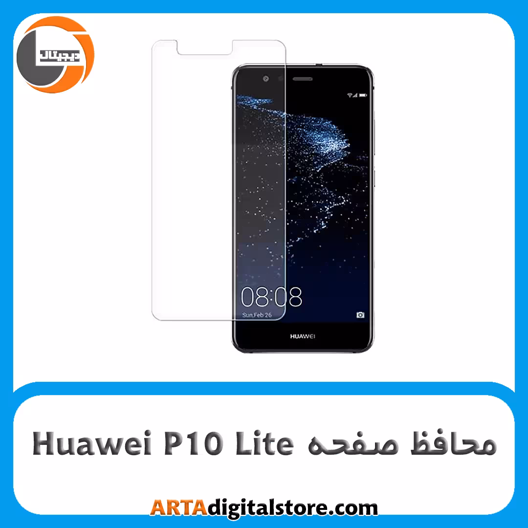 محافظ صفحه هوآوی Screen Protectore For Huawei P10 Lite Nano