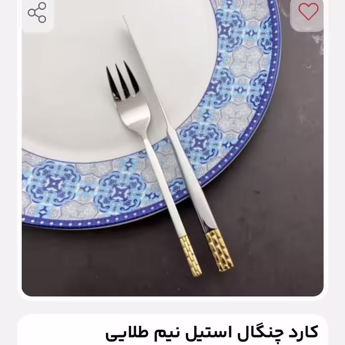 6تا قاشق و 6 تاچنگال 