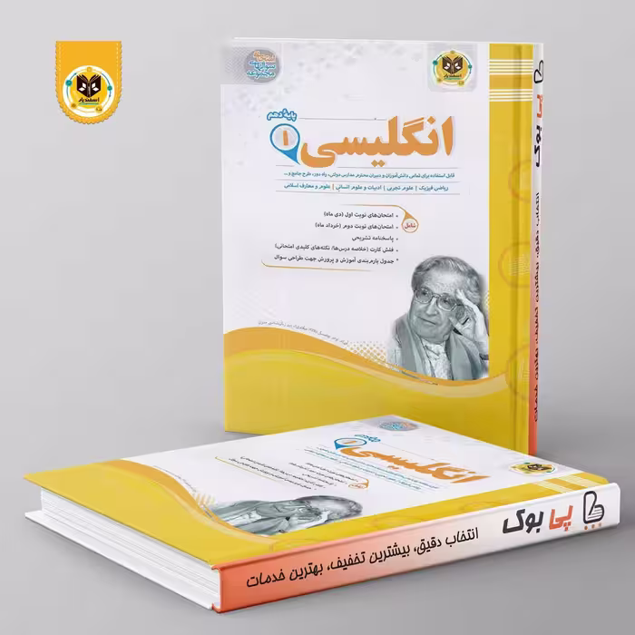 زبان انگلیسی دهم اسفندیار
