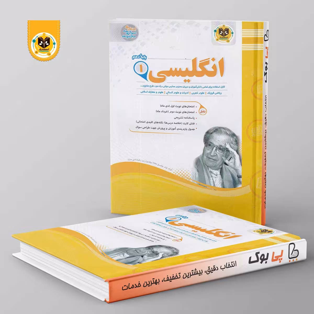 زبان انگلیسی دهم اسفندیار