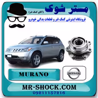 توپی بلبرینگ چرخ جلو نیسان مورانو 2008-2007 برند اصلی نیسان موتور با تضمین اصالت
