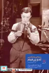 کتاب زیبایی شناسی و تدوین فیلم